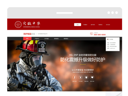 消防网站模板